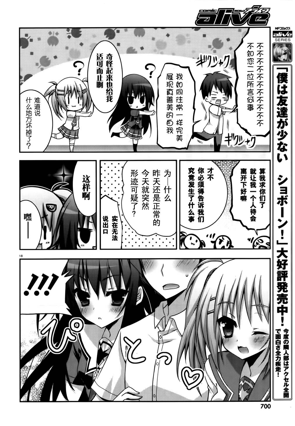 我与一乃的游戏同好会活动日志第10-11话图