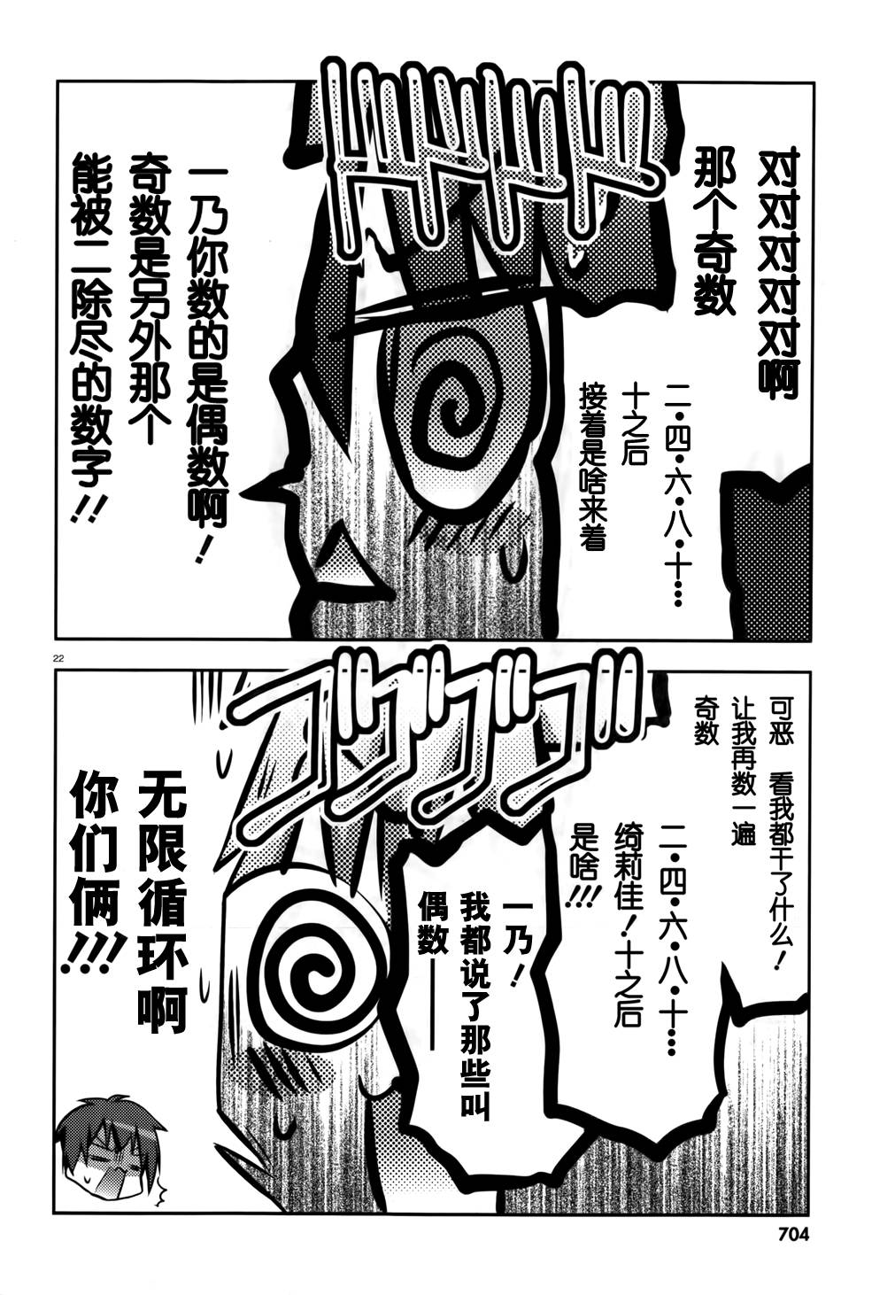 我与一乃的游戏同好会活动日志第10-11话图