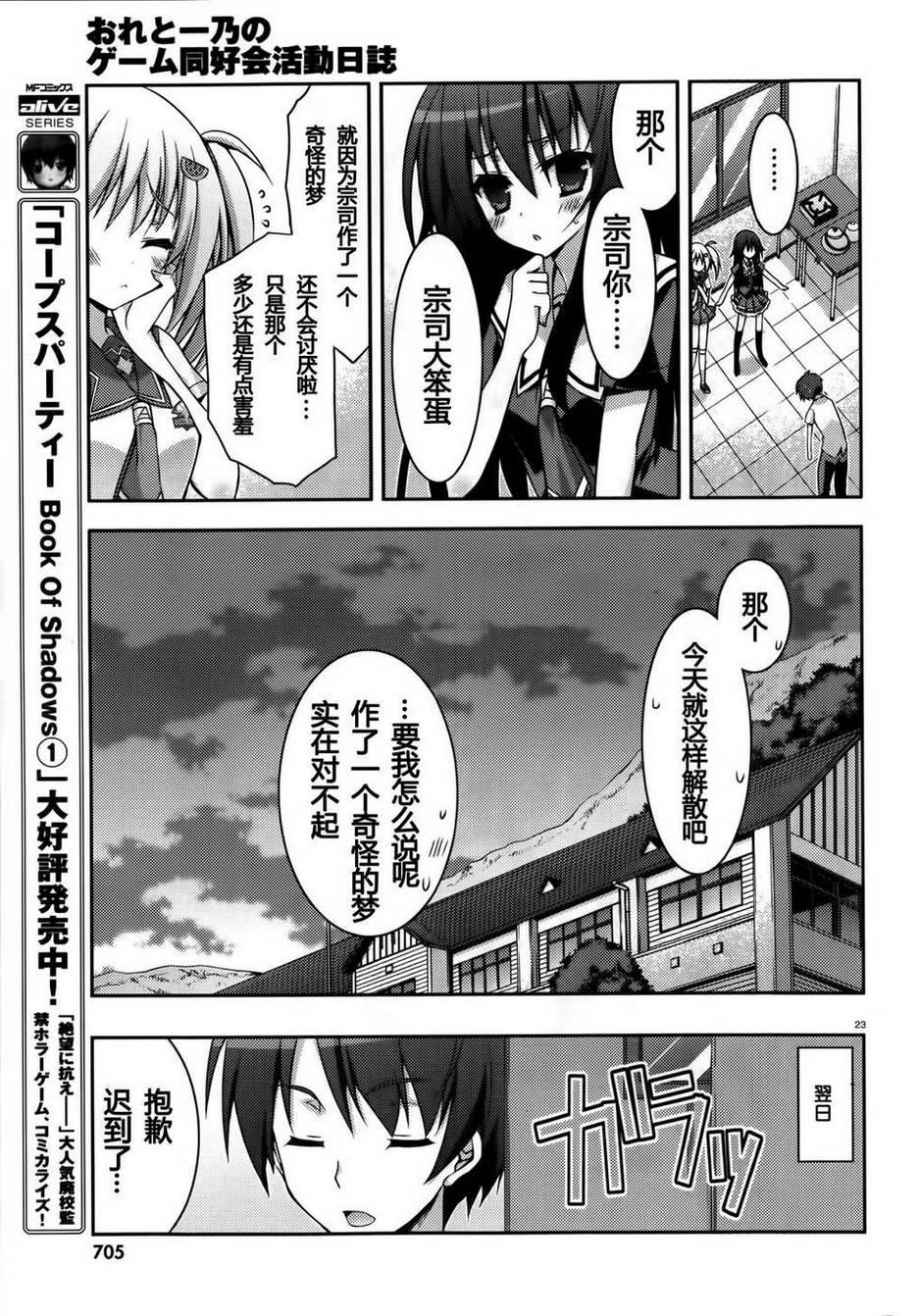 我与一乃的游戏同好会活动日志第10-11话图