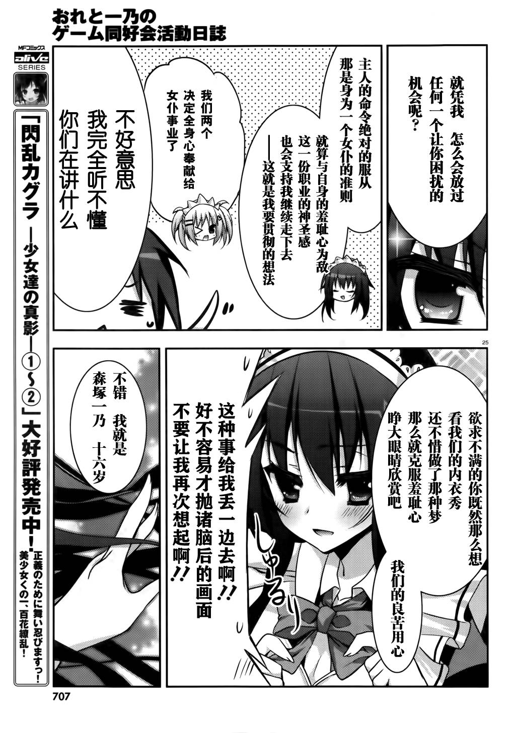 我与一乃的游戏同好会活动日志第10-11话图
