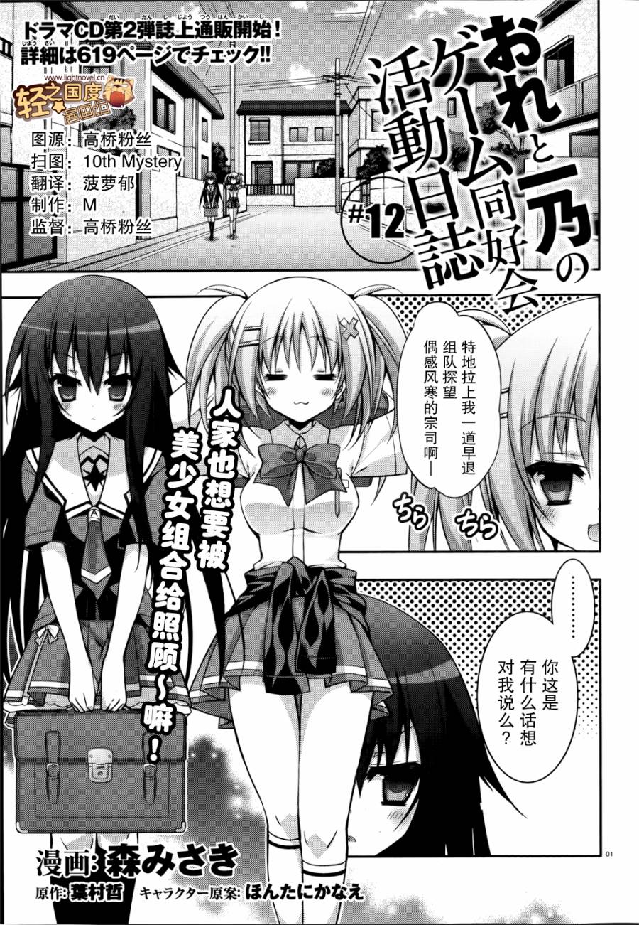 我与一乃的游戏同好会活动日志第12话图