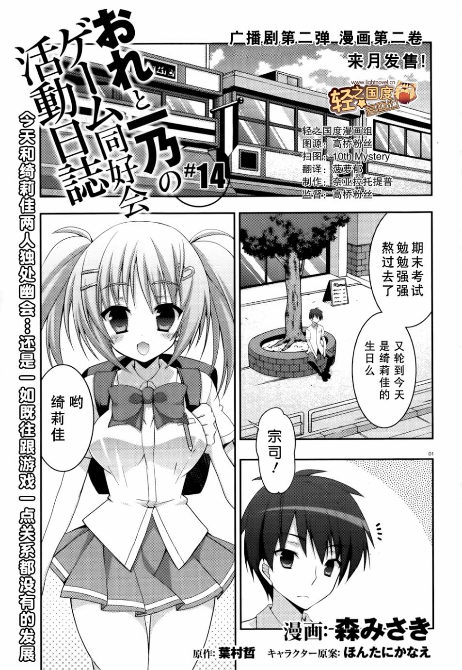 我与一乃的游戏同好会活动日志第14-15话图