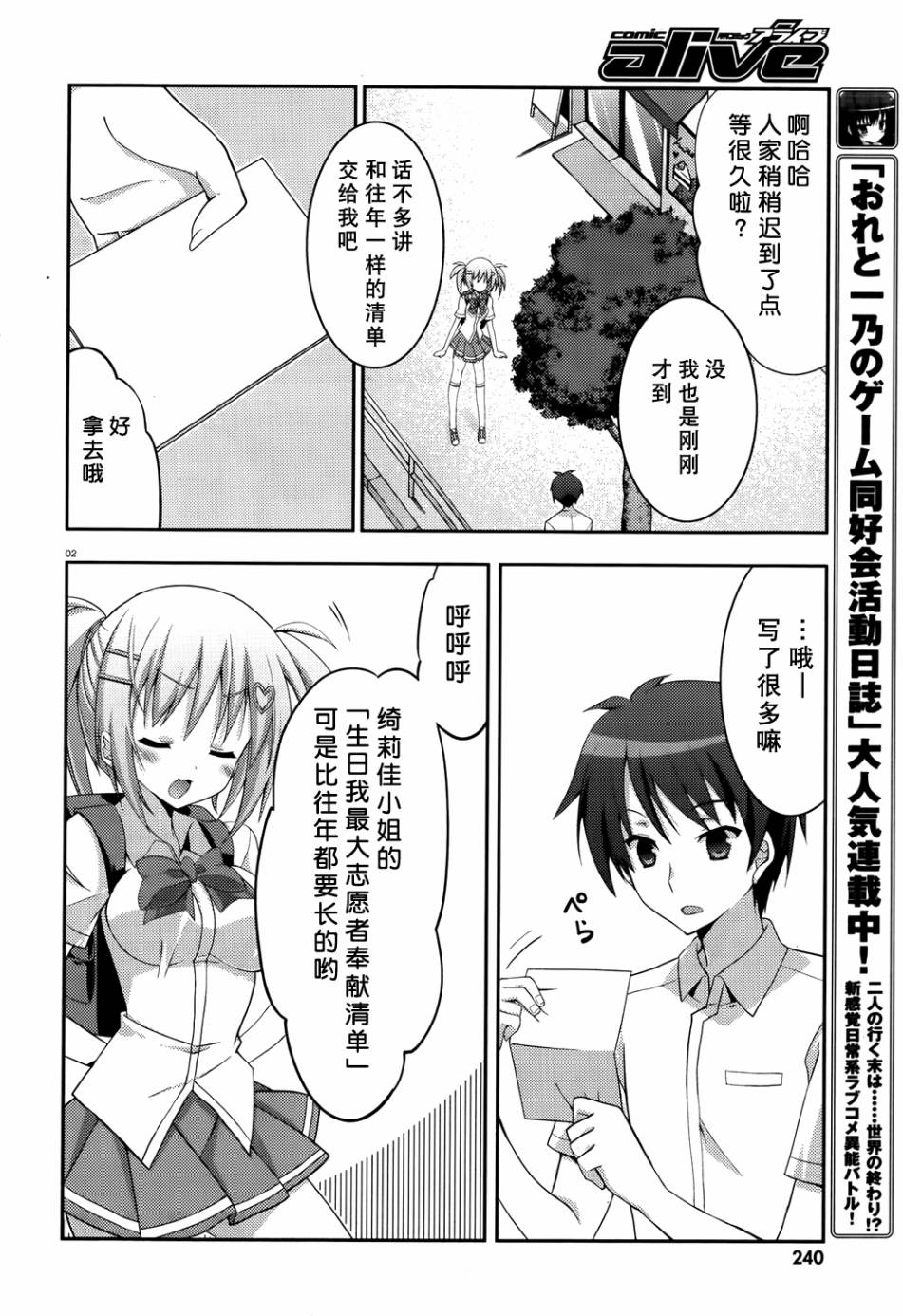 我与一乃的游戏同好会活动日志第14-15话图