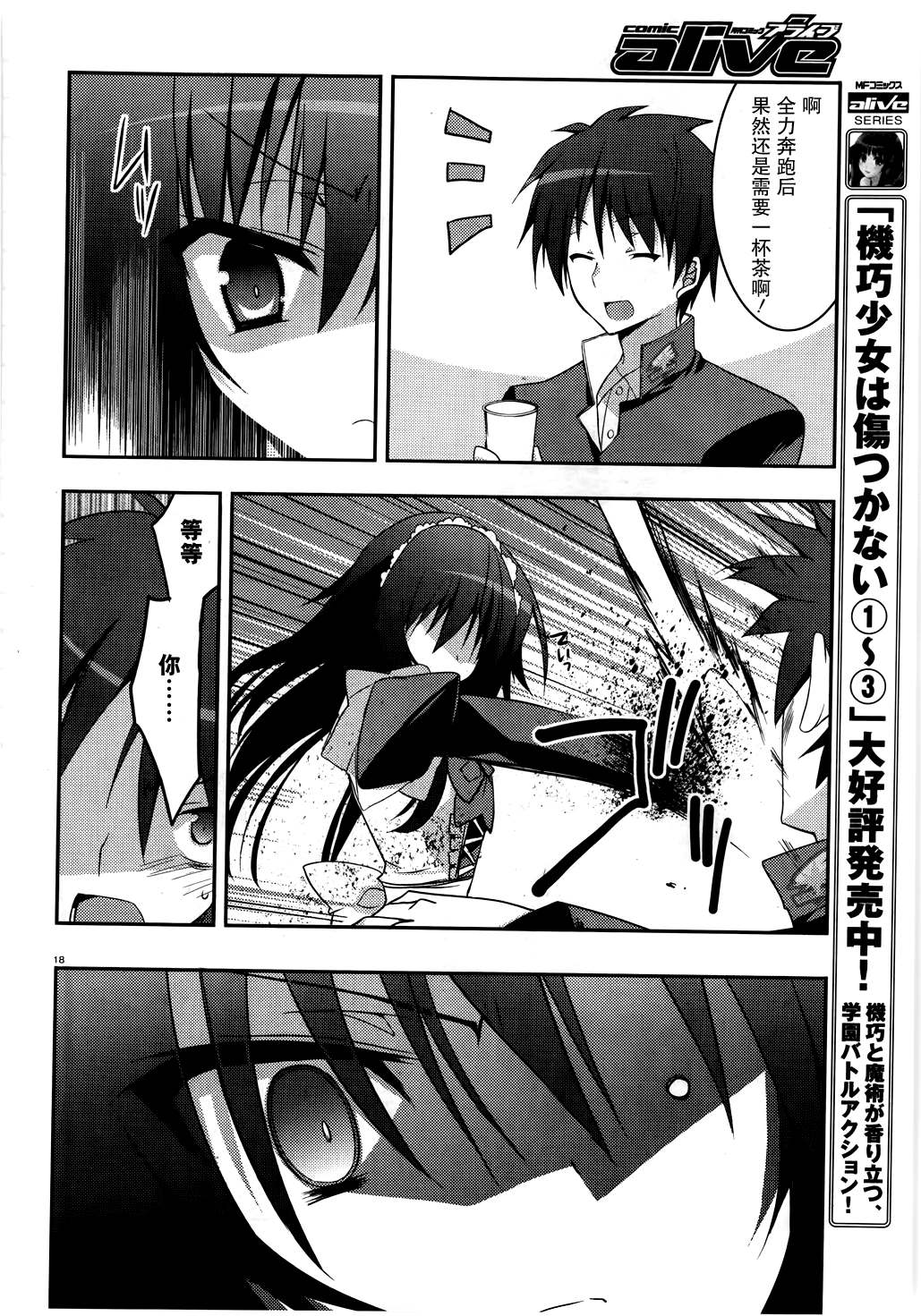 我与一乃的游戏同好会活动日志第2话图
