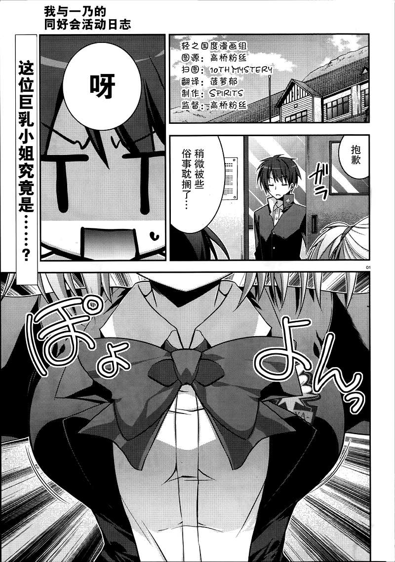 我与一乃的游戏同好会活动日志第4话图