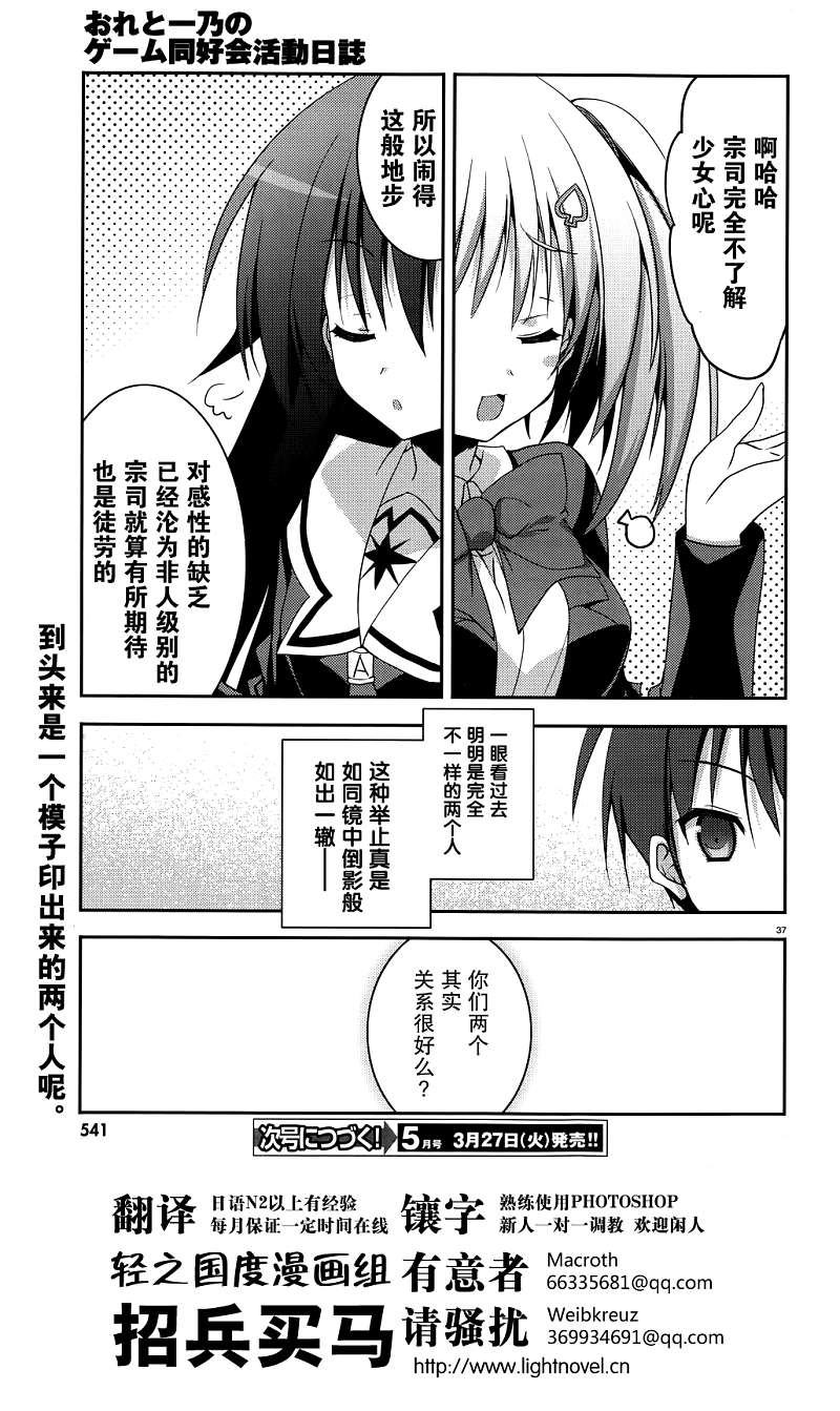 我与一乃的游戏同好会活动日志第4话图