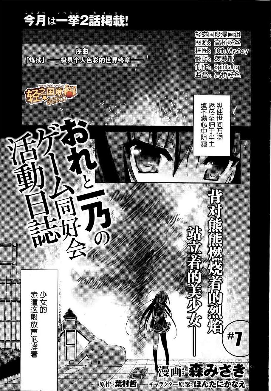 我与一乃的游戏同好会活动日志第7话图