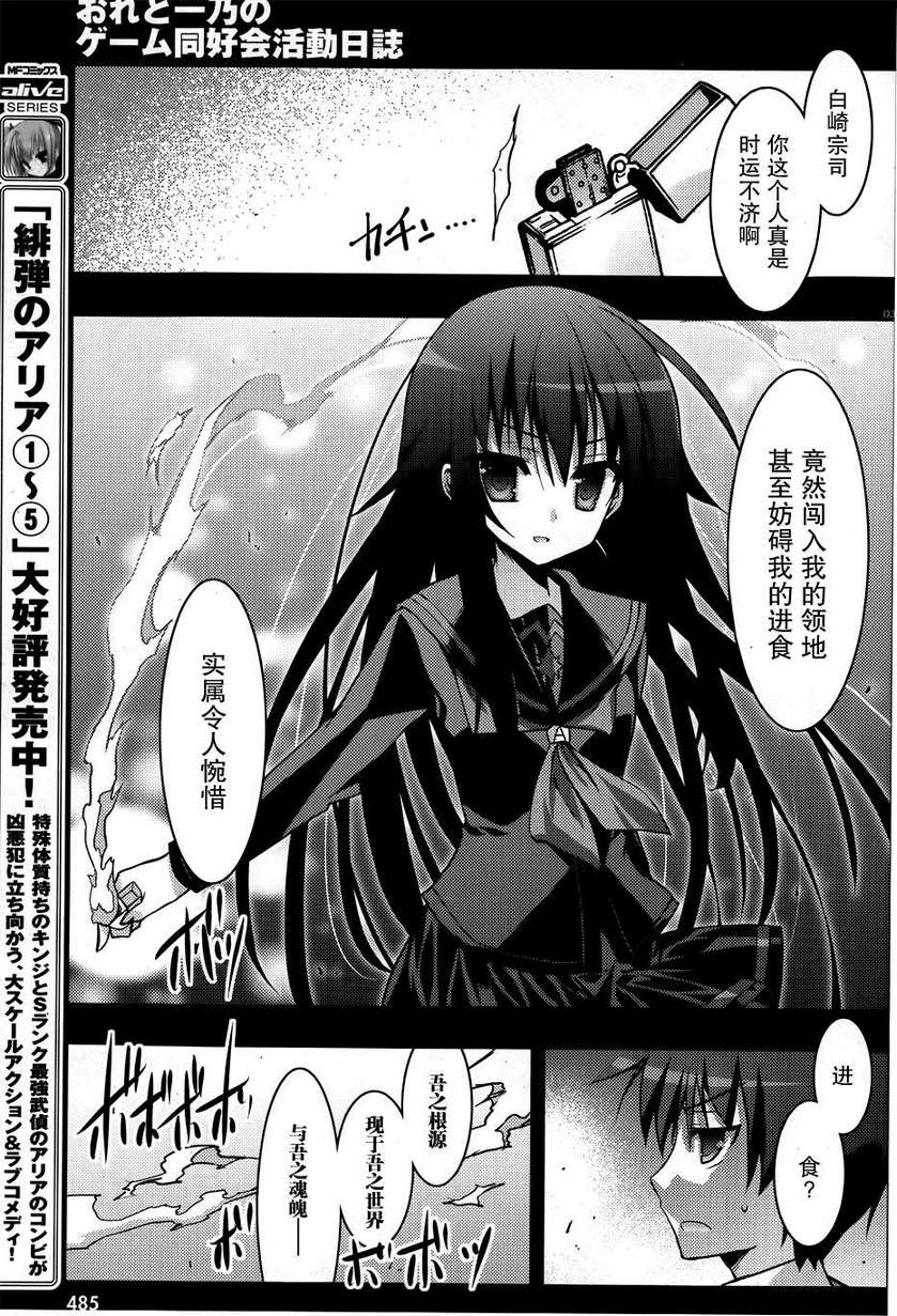 我与一乃的游戏同好会活动日志第7话图