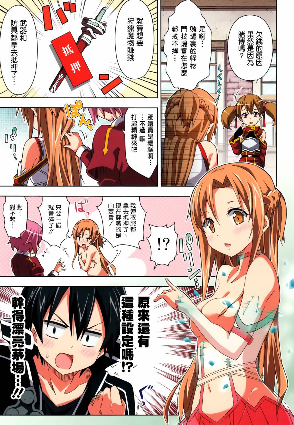 我与亚丝娜的新婚生活太修罗场了!?第3话图