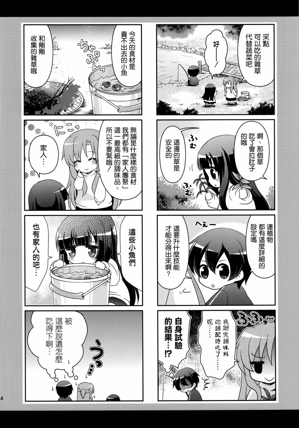 我与亚丝娜的新婚生活太修罗场了!?第3话图