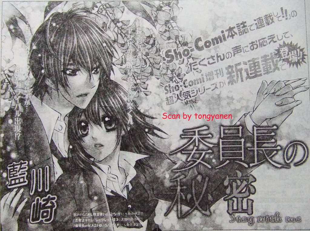 委员长的秘密第1话图