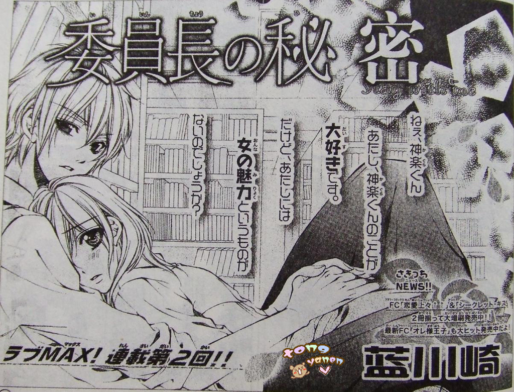 委员长的秘密第2话图