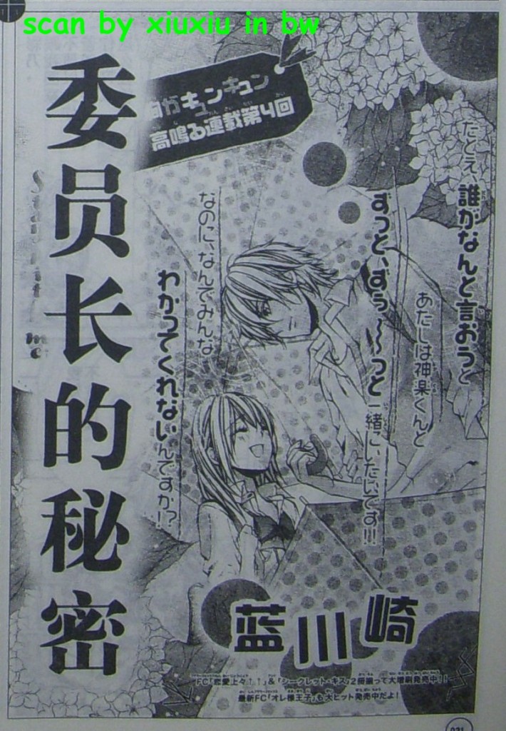 委员长的秘密第4话图