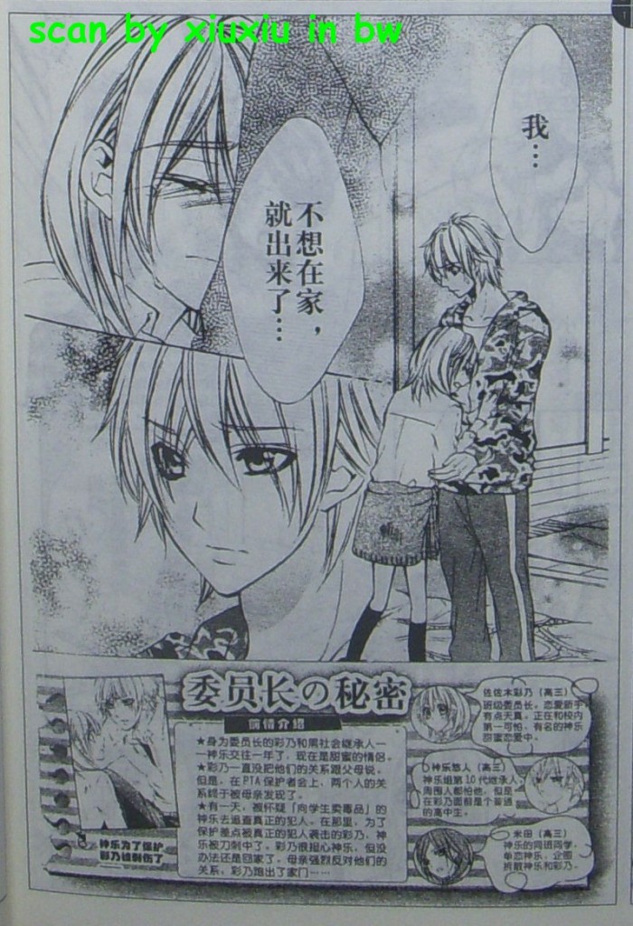委员长的秘密第4话图