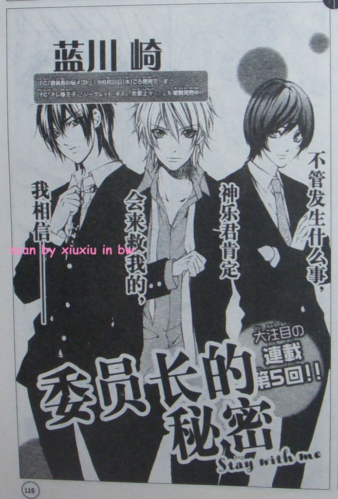 委员长的秘密第5话图