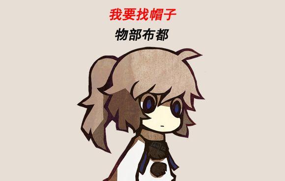 我要找帽子第1话图