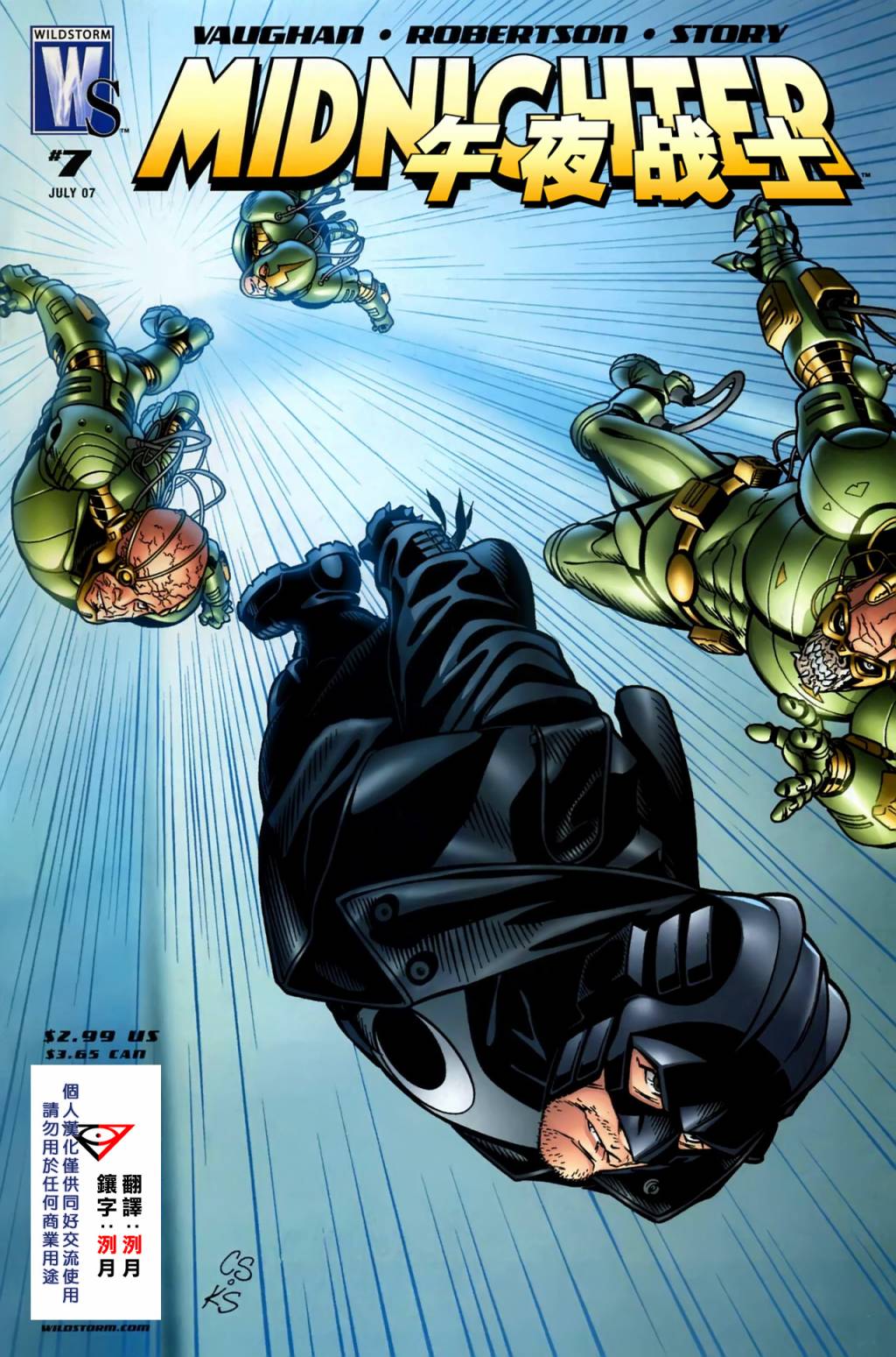 午夜战士第7卷图