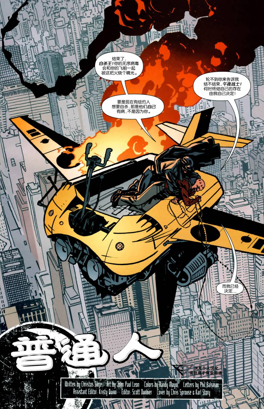 午夜战士第8卷图