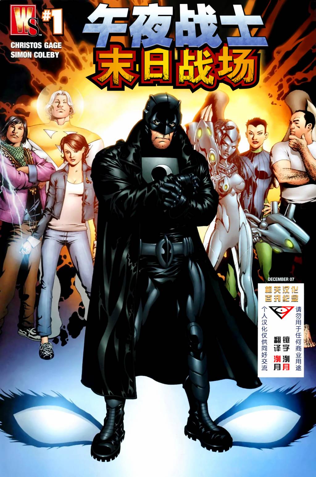 午夜战士：末日战场 第1卷 第0页