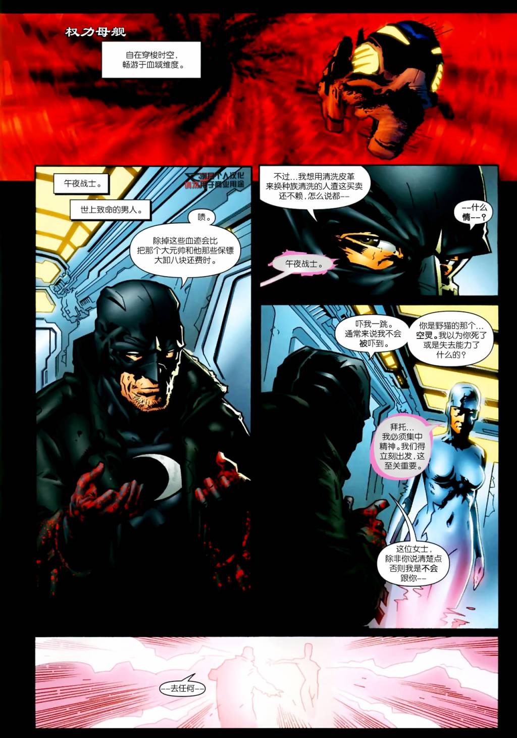 午夜战士：末日战场 第1卷 第1页