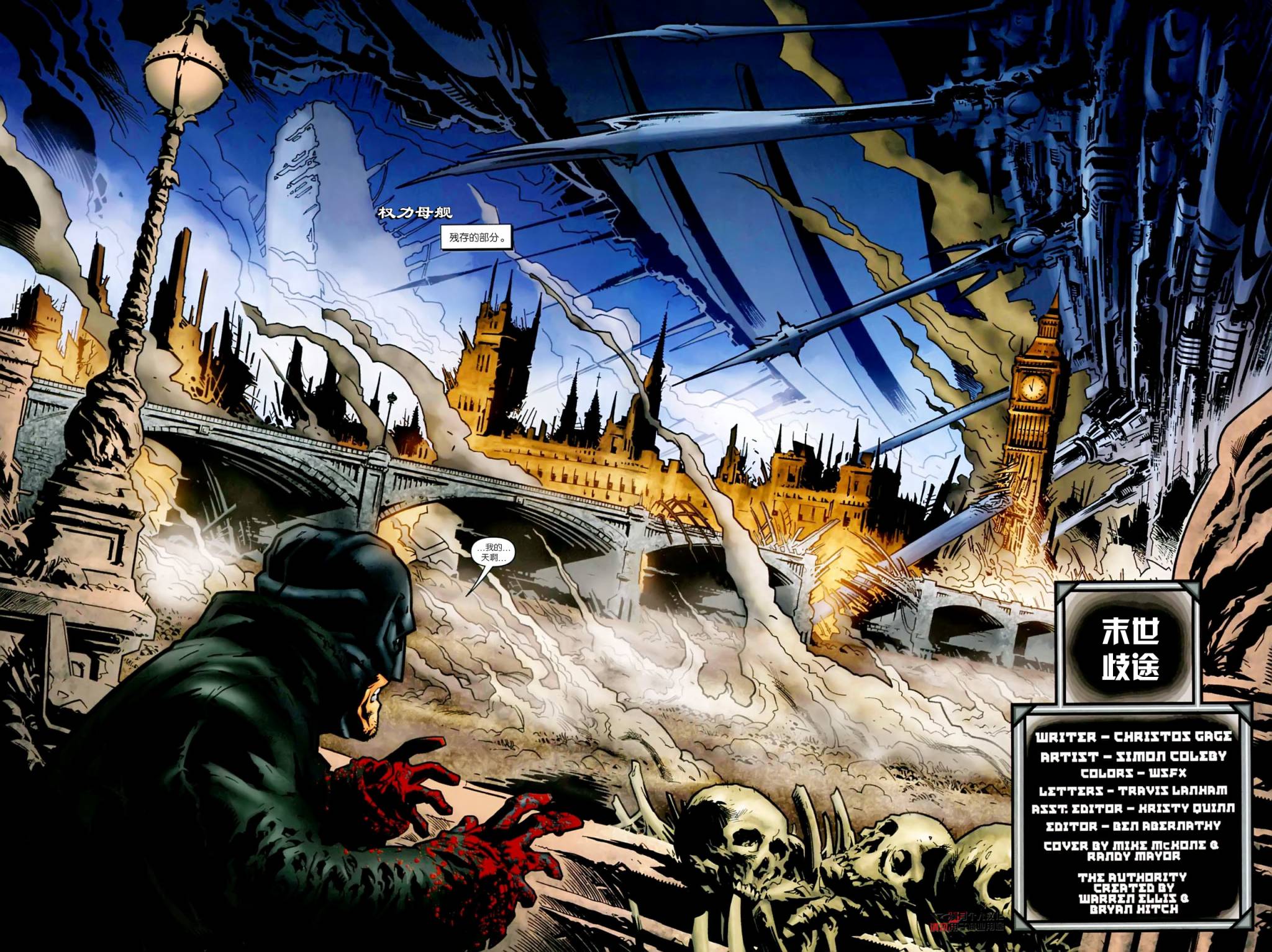 午夜战士：末日战场 第1卷 第2页