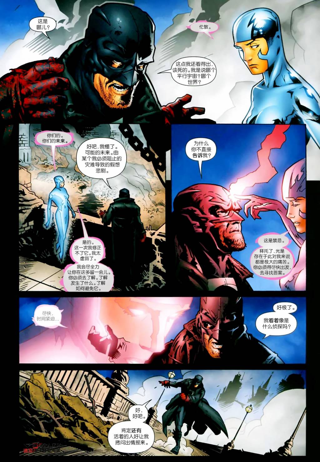 午夜战士：末日战场 第1卷 第3页