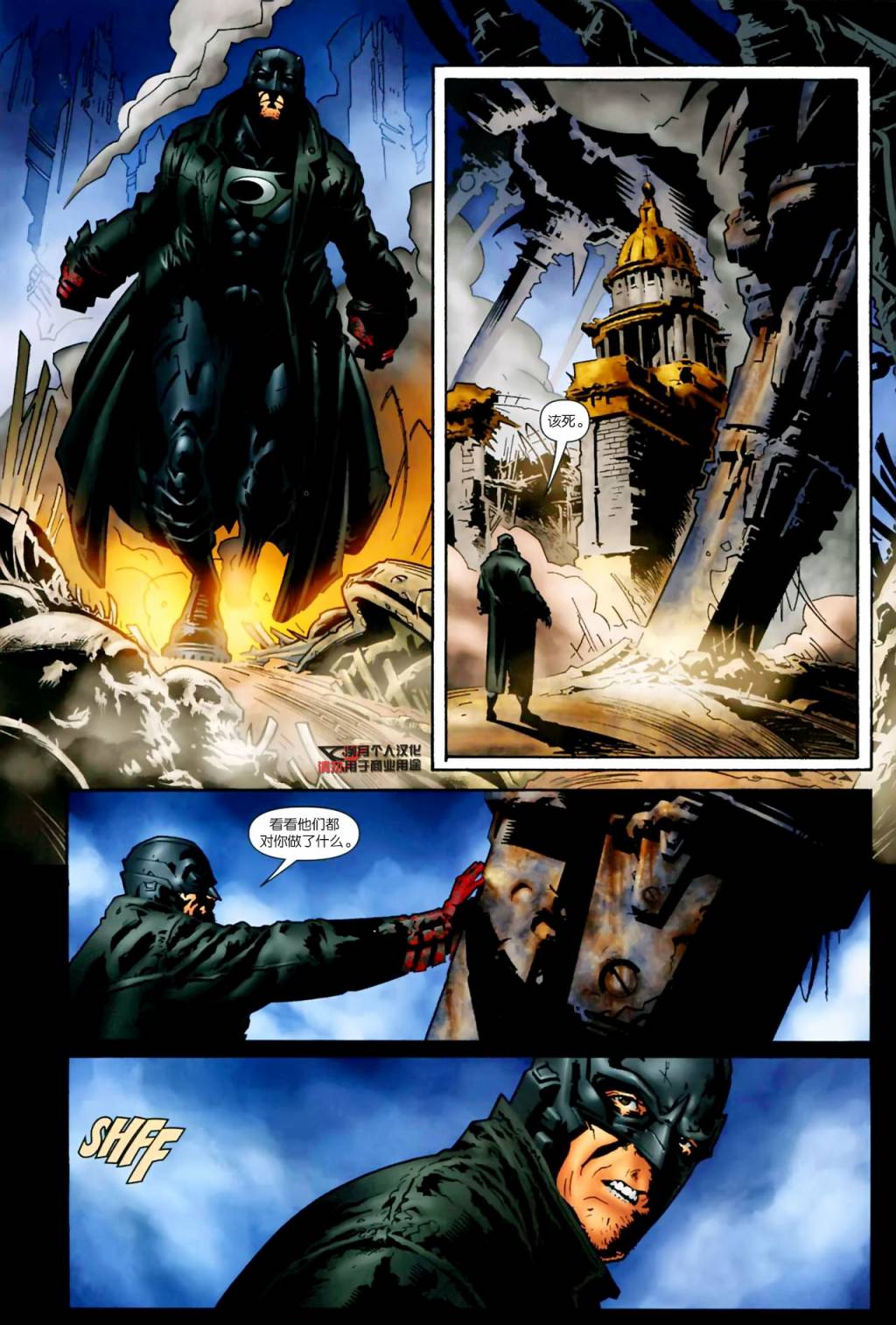 午夜战士：末日战场 第1卷 第4页