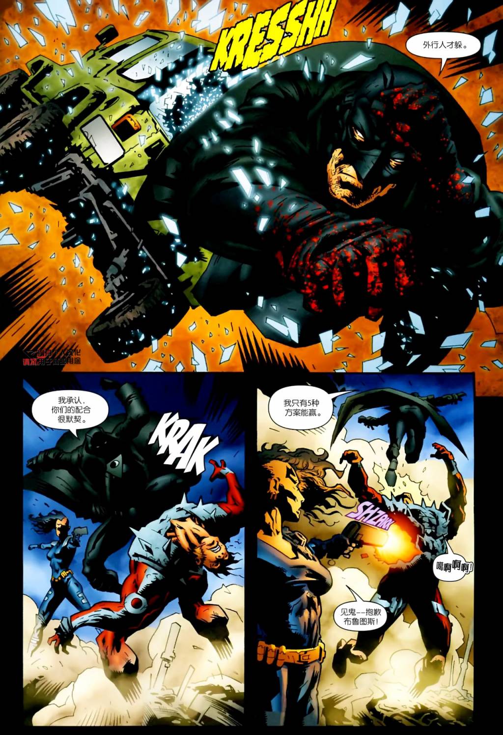 午夜战士：末日战场 第1卷 第6页