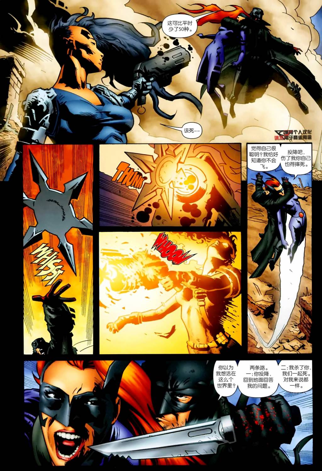 午夜战士：末日战场 第1卷 第7页