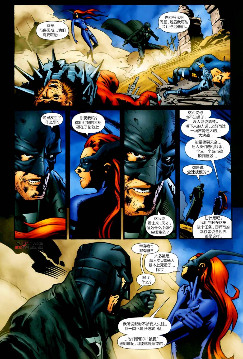 午夜战士：末日战场 第1卷 第8页