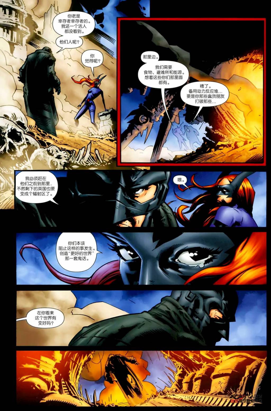 午夜战士：末日战场 第1卷 第9页