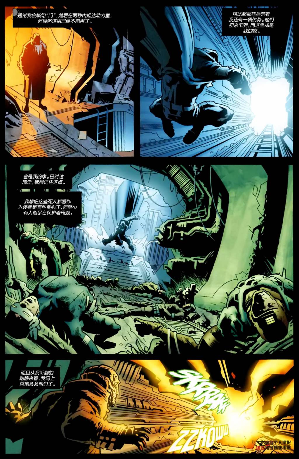 午夜战士：末日战场 第1卷 第10页