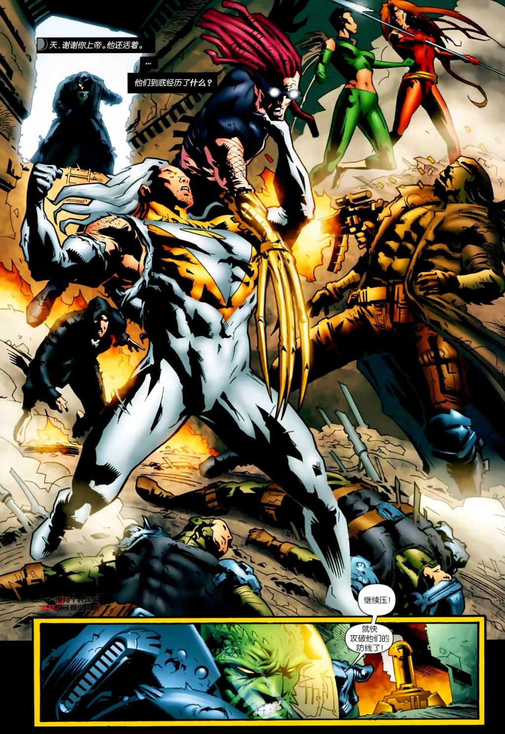 午夜战士：末日战场 第1卷 第11页