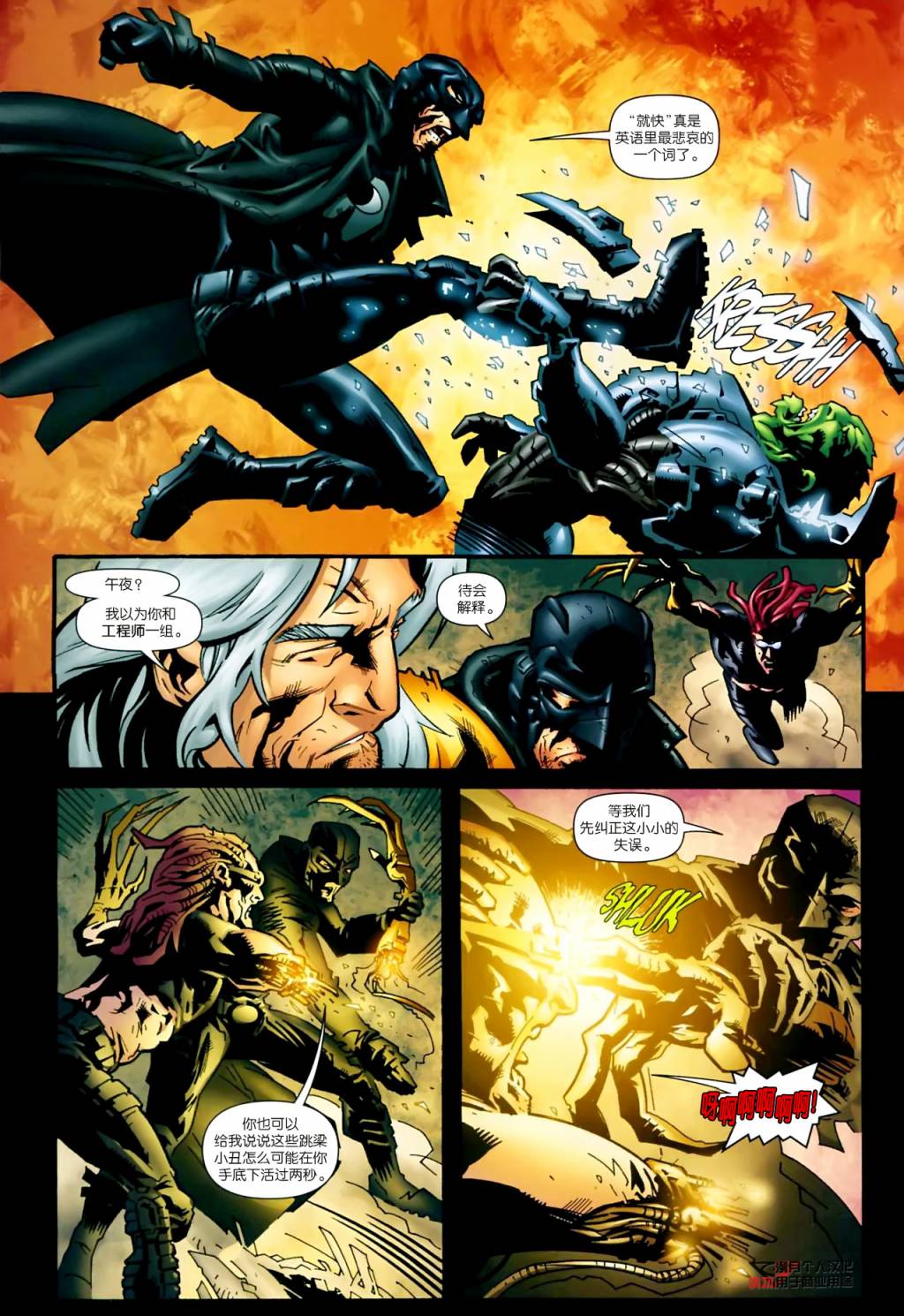 午夜战士：末日战场 第1卷 第12页