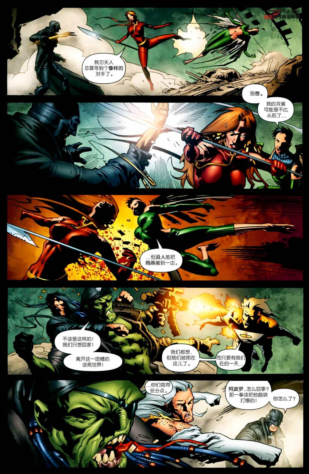 午夜战士：末日战场 第1卷 第13页