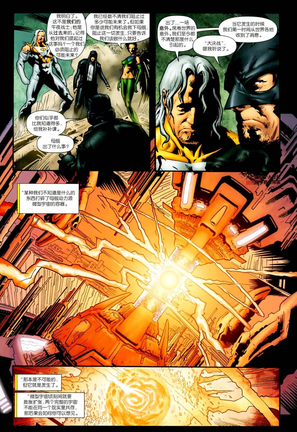 午夜战士：末日战场 第1卷 第14页