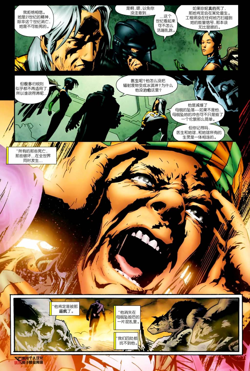 午夜战士：末日战场 第1卷 第16页