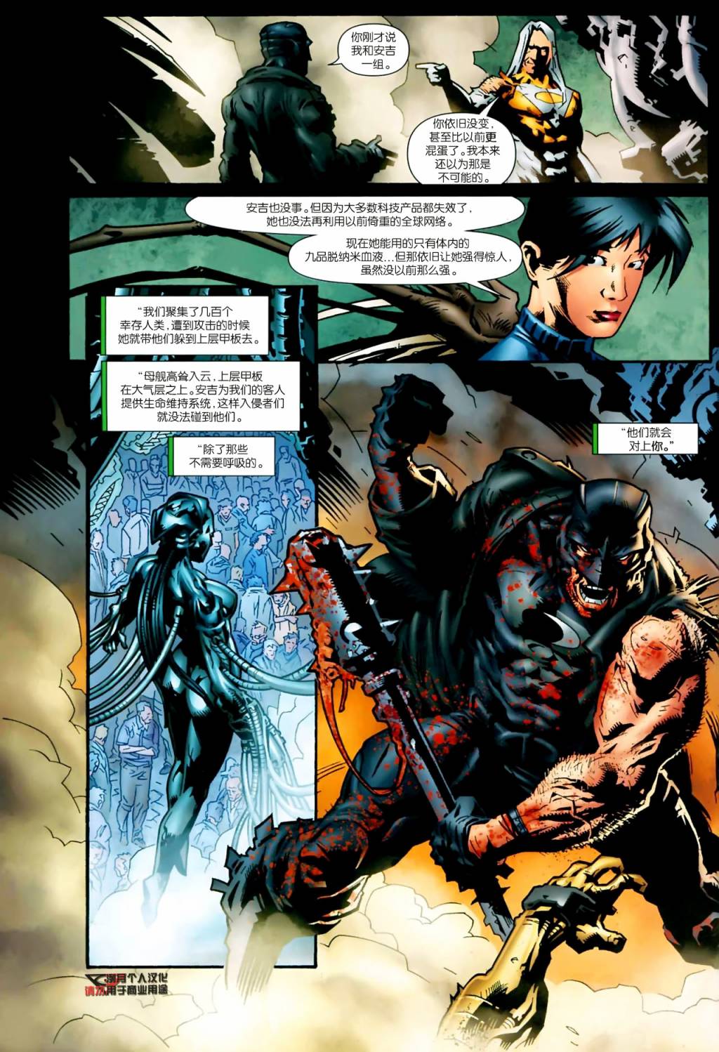 午夜战士：末日战场 第1卷 第17页