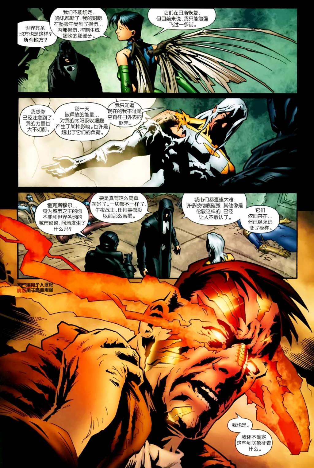 午夜战士：末日战场 第1卷 第18页