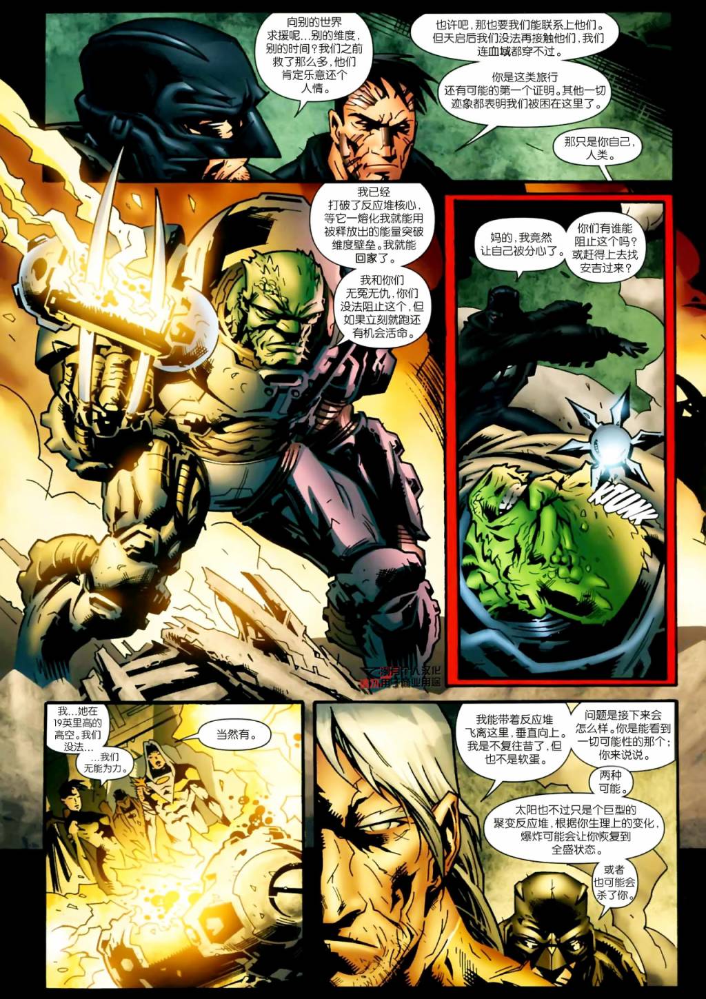 午夜战士：末日战场 第1卷 第19页