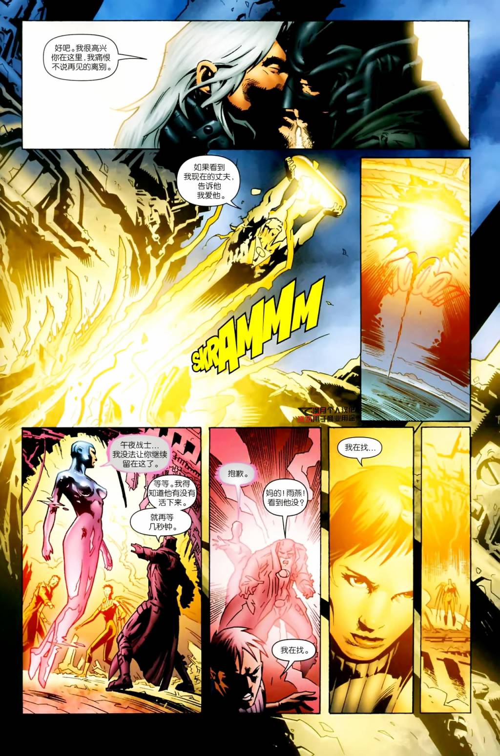 午夜战士：末日战场 第1卷 第20页