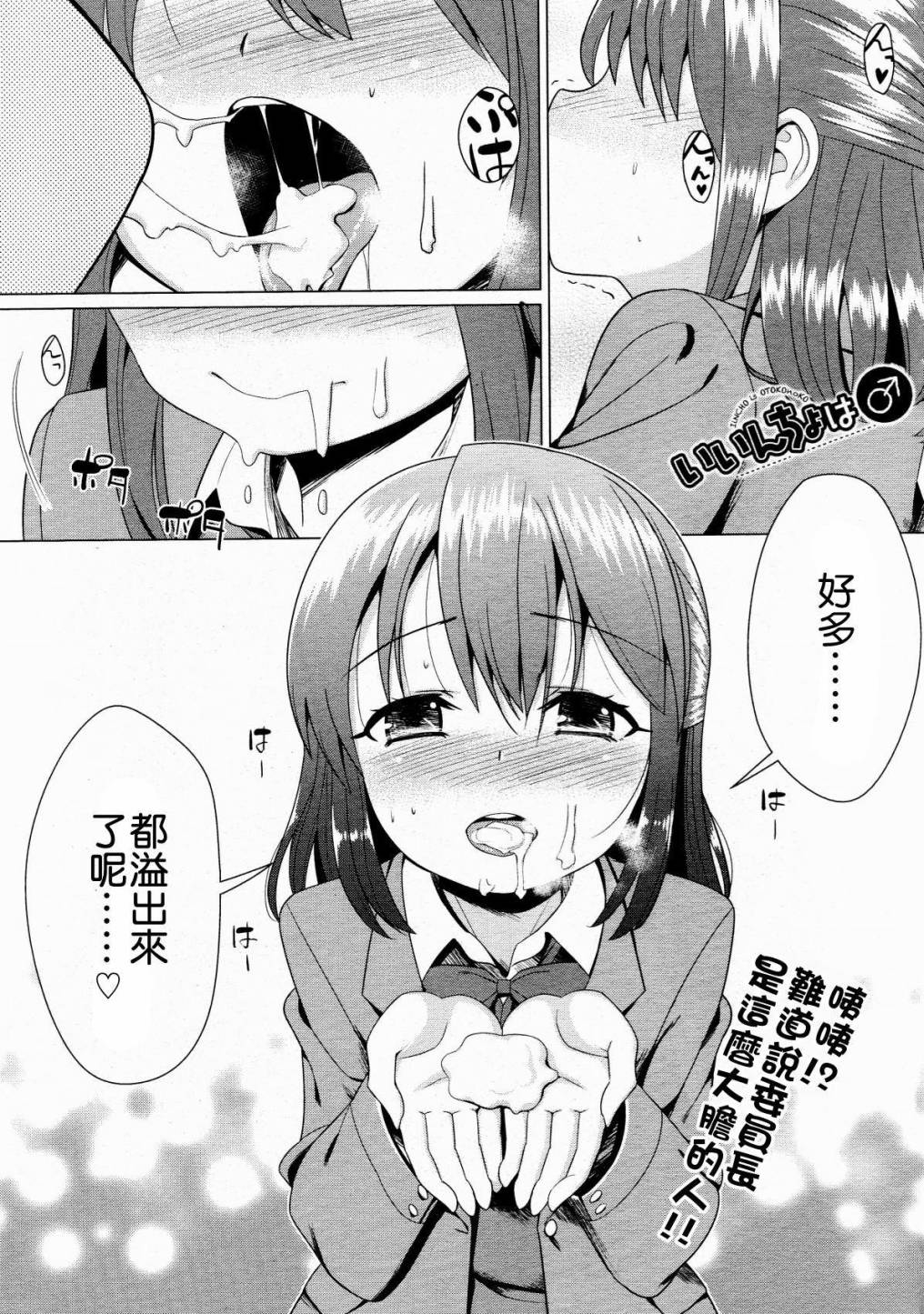 委员长是♂男孩子第2话图