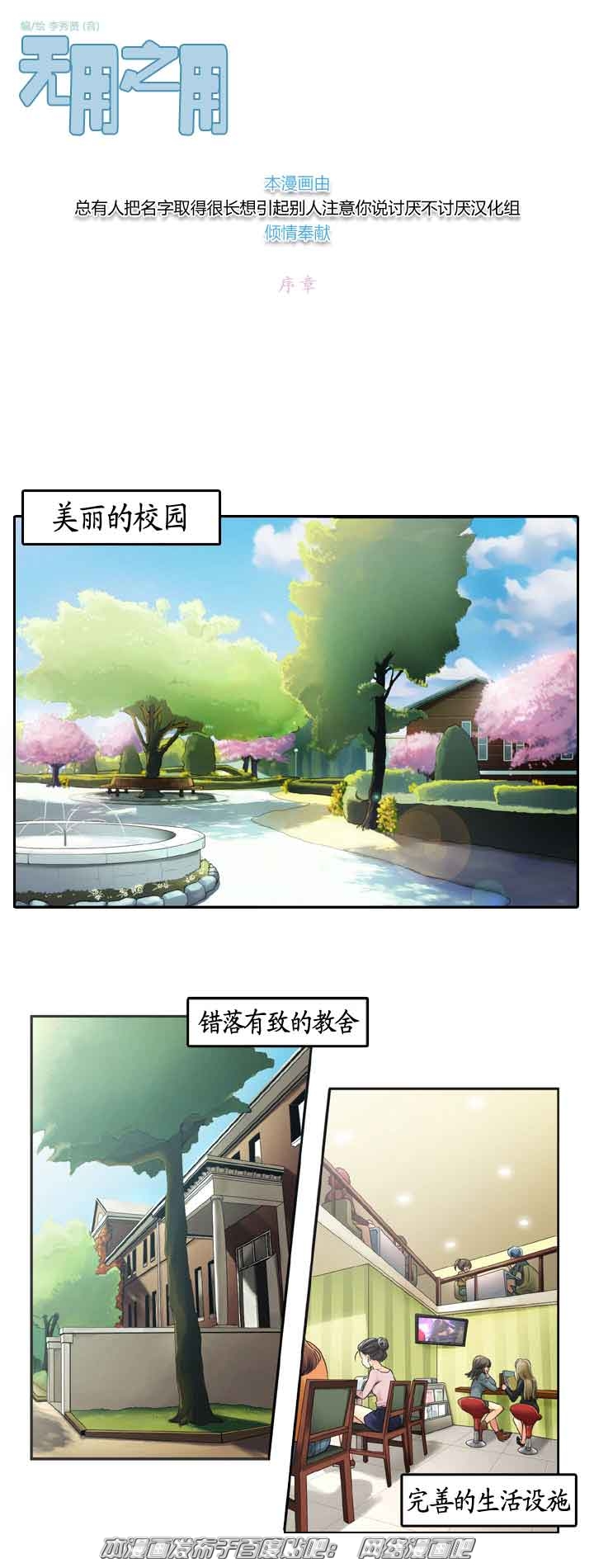 无用之用第0话图