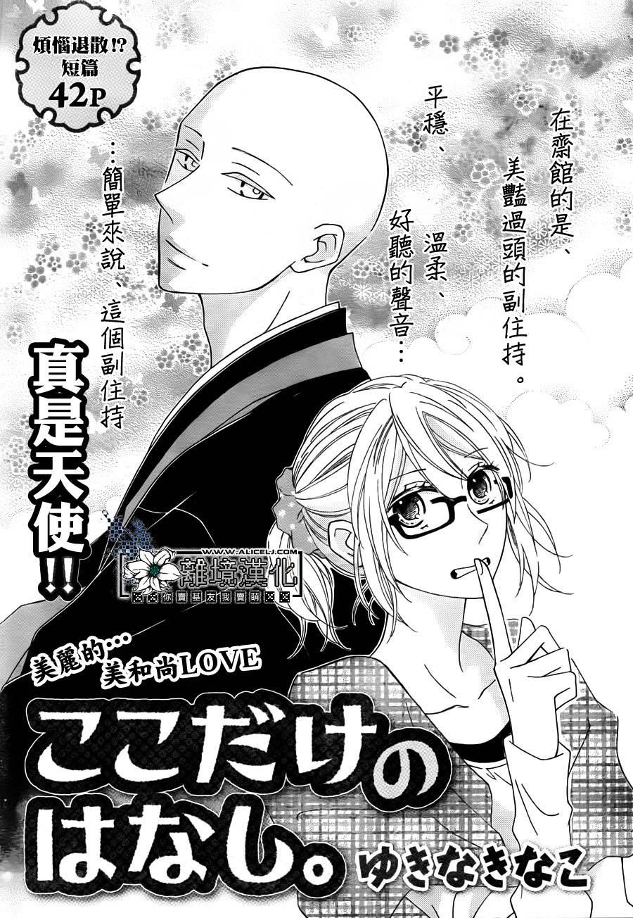 唯有在这里说的话第1话图