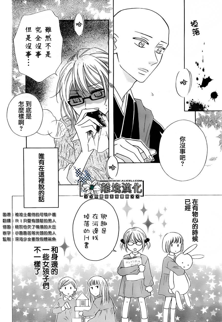 唯有在这里说的话第1话图