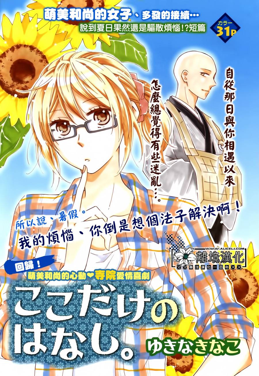 唯有在这里说的话第2话图