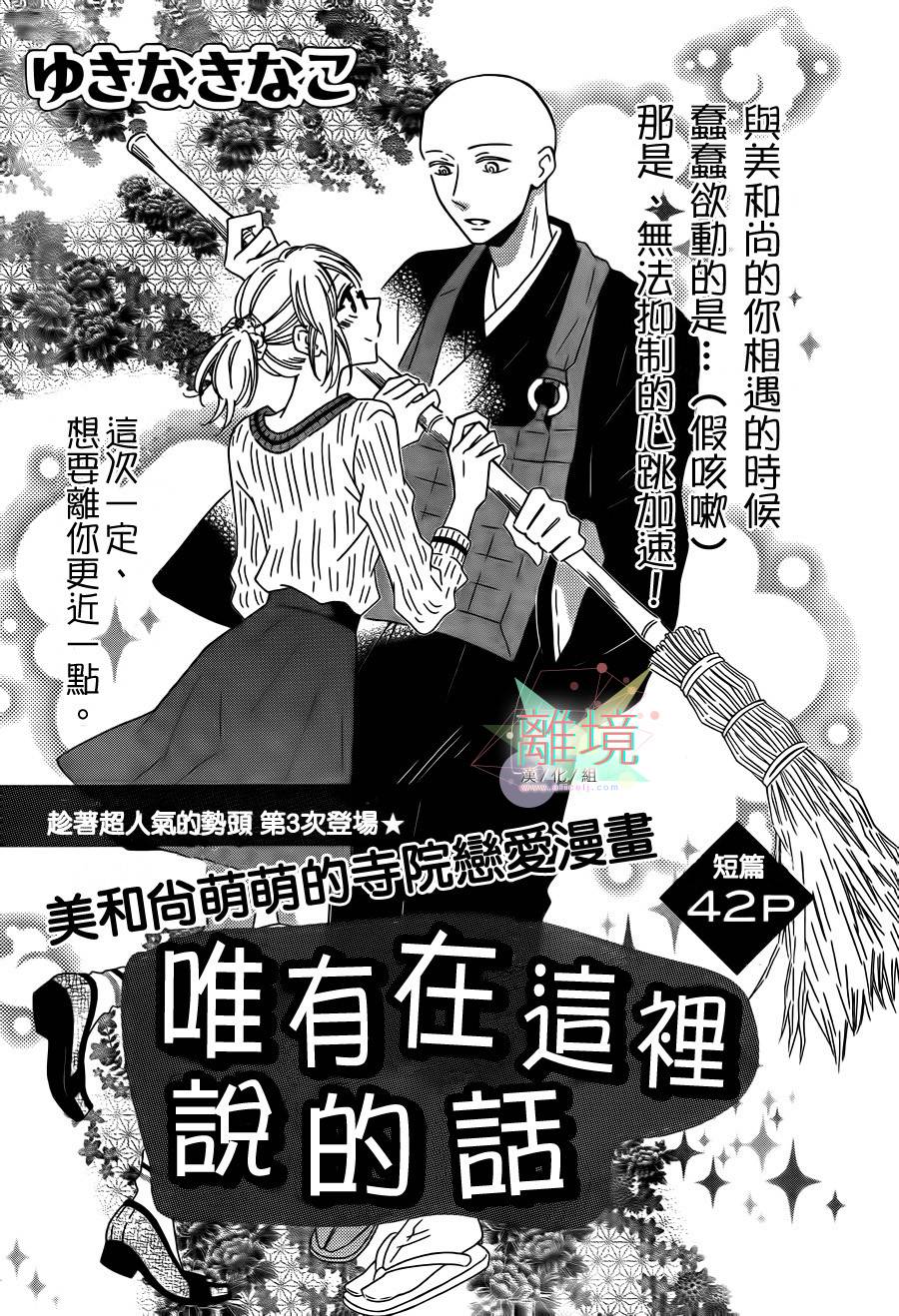 唯有在这里说的话第3话图