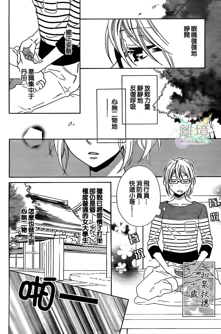 唯有在这里说的话第3话图