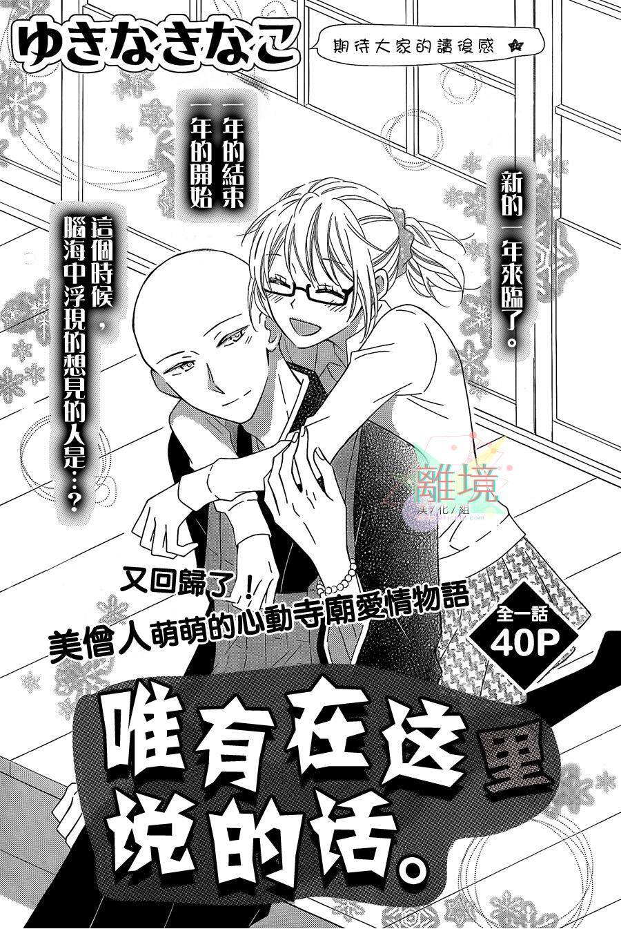 唯有在这里说的话第4话图