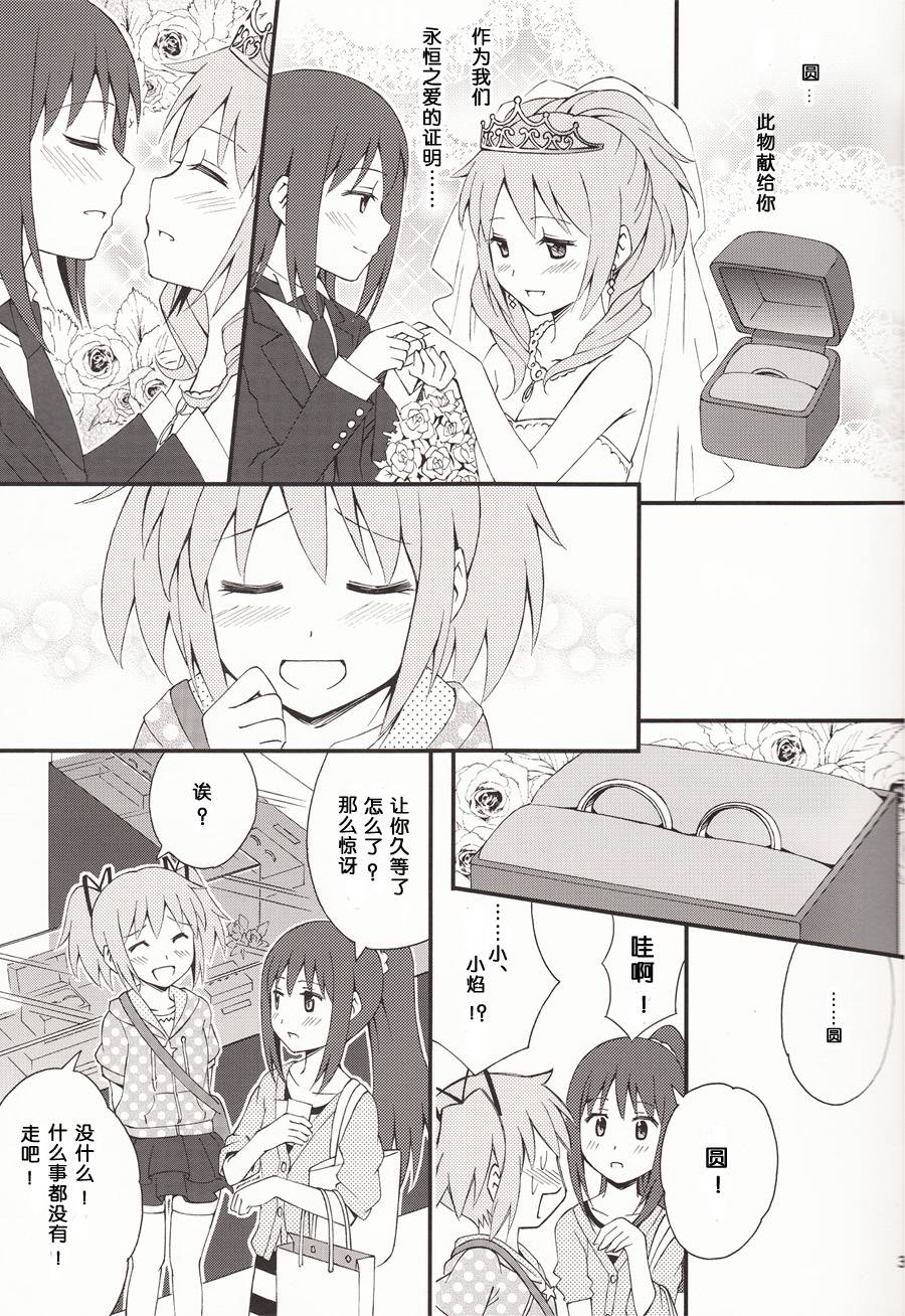 我最棒的新娘第2话图